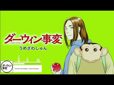 THE DARWIN INCIDENT Opening Full Make Me Wonder By OFFICIAL HIGE DANdism V2 