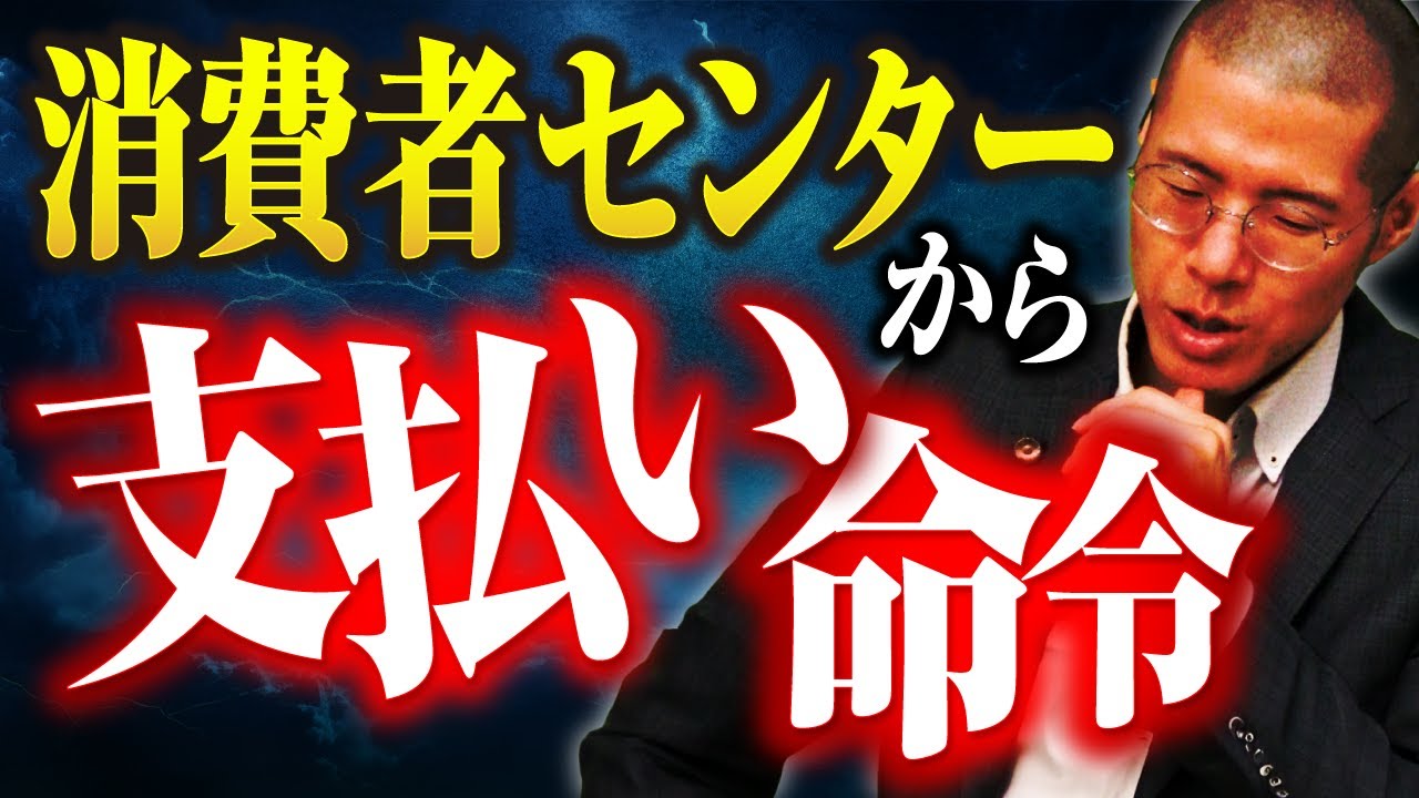 消費者センターを名乗る架空請求業者が弁護士の私に喧嘩を売ってきました。