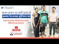 घुटने की आर्थोस्कोपी | Meniscus Tear | Arthroscopic Loose Body Removal | Knee Surgery - Patna, Bihar