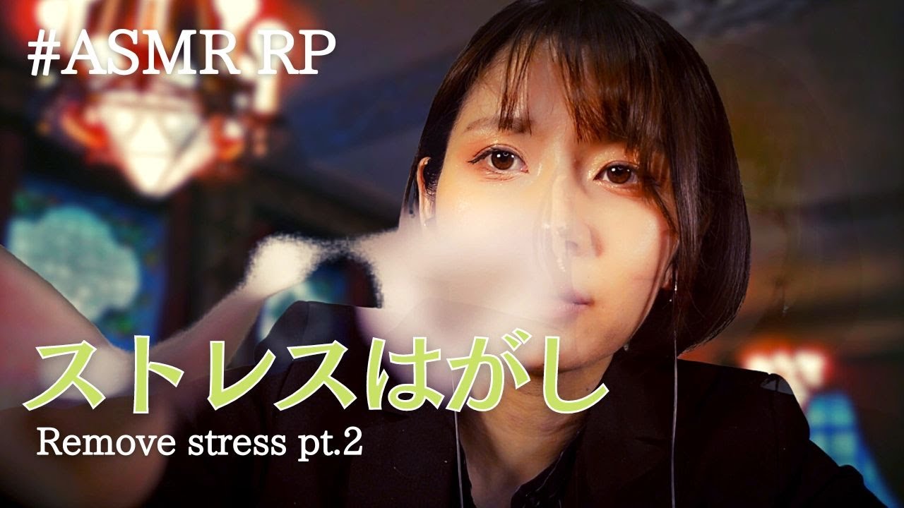 【ASMR】物理的メンタルクリーニングサロンpt.2 ロールプレイ Physical mental cleaning salon in Roleplay(Eng sub)癒し ストレスで眠れない人向