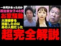 【クーデター】政治家女子48党お家騒動!立花孝志を潰そうとしている人物は以外にも〇〇だった。大津綾香を洗脳したのは黒川敦彦ではなく、某ニュース解説者で確定か?