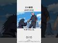 始まり②【ナルト】#ナルト #Naruto #anime