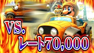 レート70,000への挑戦！【マリオカート８実況：Part６６】