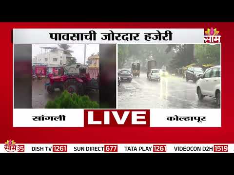 सांगली कोल्हापूरमध्ये परतीचा पाऊस | sangli rain, kolhapur rain, returning monsoon