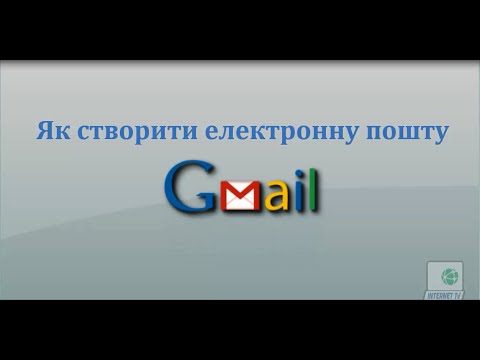 Як створити електронну пошту в gmail