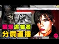 神秘男子在暗網上傳分屍影片 網民辦起柯南成功緝兇 林俊案 奇異說 神秘男子在暗網上傳分屍影片 網民辦起柯南成功緝兇 林俊案 奇異說