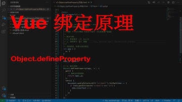 Vue 双向绑定 从Object.defineProperty 看vue原理