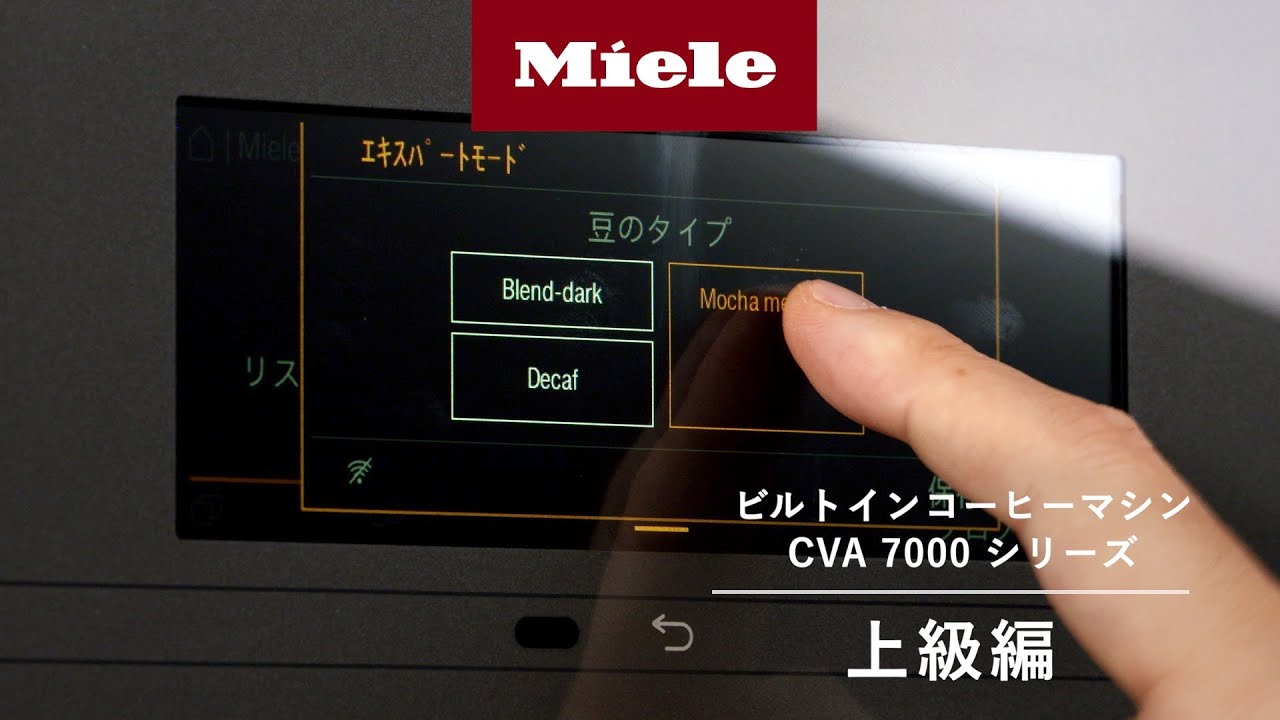 定価70万超 ミーレ Miele CVA7840 ビルトインコーヒーマシン展示品
