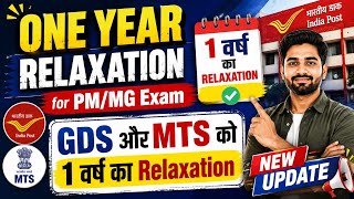 One Year Relaxation Order for PM/MG Exam 2026 !  Relaxation for Postman Mailgurd exam #postalstudy
