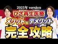 【2025年版】膝の再生医療メリット・デメリットを専門医が教えます【東京神田整形外科クリニック】