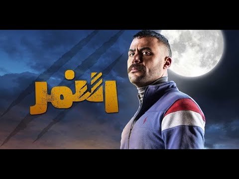 فيلم النمر - بطولة محمد إمام | El Nemr Film - Mohamed Emam