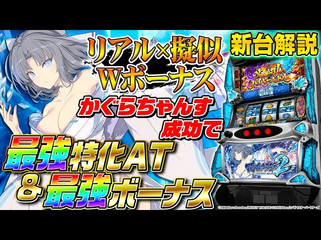 Lパチスロ閃乱カグラ2 SHINOVI MASTER】シノのパチスロ新台解説 - YouTube