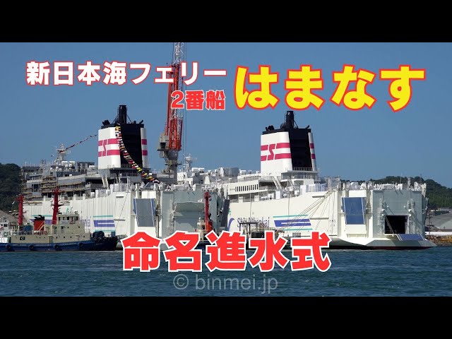 【貴重】新日本海フェリー　はまなす　パンフレット、はまなすのペーパークラフト＆乗船記念スタンプ ⚠️音量ご注意】 『すごいスピードで進んでるんだねぇ！！！！！』と