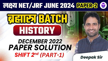 UGC NET History Previous Year Paper Solution by Deepak Sir | NET/JRF Dec 2022 Shift-2 Paper Analysis