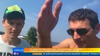 По всей России проходят проверки пляжей из-за предпринимателей-захватчиков