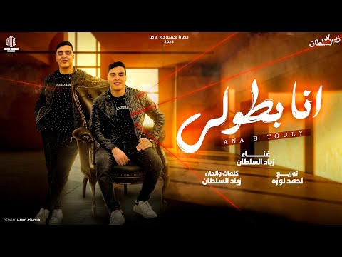 المرجله طبع فينا انا بطولي ذياد السلطان  