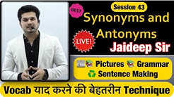 VOCABULARY का एकदम आसान तरीका | BY JAIDEEP SIR | SESSION 43 |