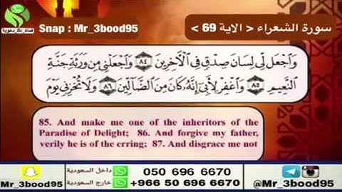 القارئ عبدالله الموسى سورة الشعراء