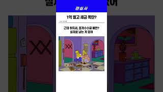 이거 모르면 세금 폭탄? #부동산 #매매사업자 #양도소득세 #절세