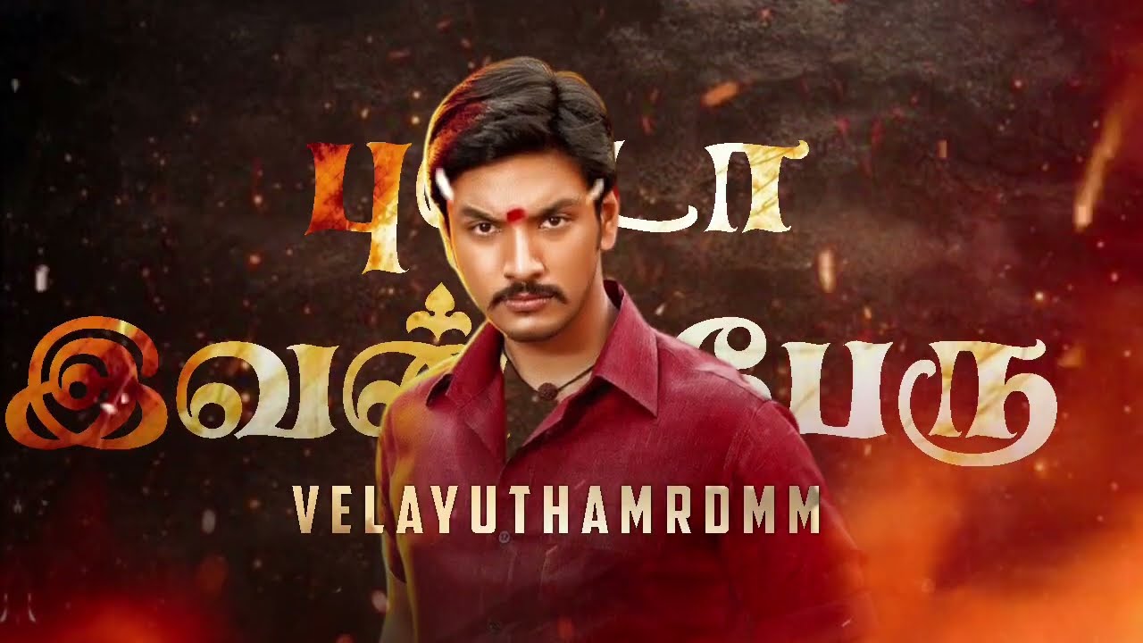 Pulida Ivan Peru Pulidevan Vagaiyaaru Lyrical Video  💥💥💥💥💥 