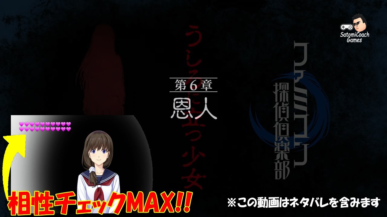 ファミコン探偵倶楽部 うしろに立つ少女 相性チェック あゆみちゃん 第6章 恩人 Famicom Detective Club Nintendoswitch 攻略 プレイ動画 Youtube ファミコン探偵倶楽部 うしろに立つ少女 相性チェック あゆみちゃん 第6章 恩人 Famicom Detective Club Nintendoswitch 攻略 プレイ動画 Youtube