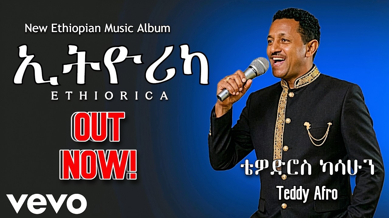 Teddy Afro Ethiorica Ethiopian New Album 2026 teddy-afro-ethiorica-ethiopian-new-album-2026