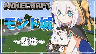 #13【Minecraft】原神のモンド城つくる準備　～整地～ season4【アルス・アルマル/にじさんじ】