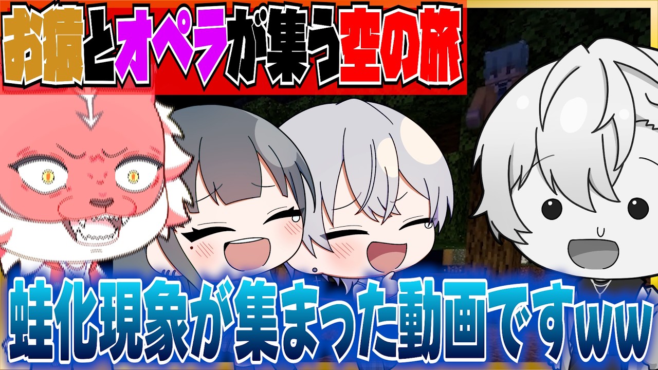 マイクラ界隈の登竜門で生活したら、蛙化現象まみれの動画が完成してしまった、、、。【スカイブロック#5】