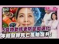 地中海飲食抗老抑制腸壞菌！腦腸軸影響防認知退化 越早肥胖死亡風險越高？脂肪釀慢性發炎20260601｜主播#王馨儀｜1700健康儀點靈 PODCAST｜TVBS新聞 @TVBSNEWS01