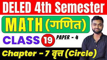 DELED 4th Semester Math Class-19 Chapter-7 वृत्त (Circle) डीएलएड चतुर्थ सेमेस्टर गणित