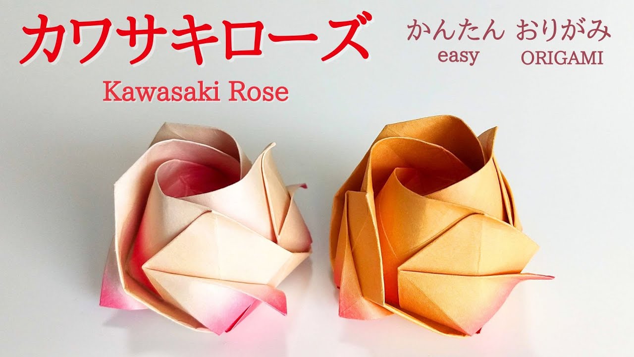 折り紙【カワサキローズ】の作り方　音声解説あり　こんなに簡単！／ORIGAMI　【Kawasaki Rose】 with subtitles