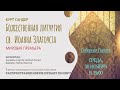 Capture de la vidéo Kurt Sander. Divine Liturgy. World Premiere, Slavonic Version.moscow November 30, 2022