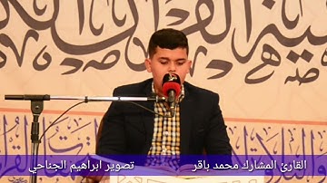 مشاركة القارئ محمد باقر من واسط مسابقة فتية القرآن/ ميسان . تصوير ابراهيم الجناحي