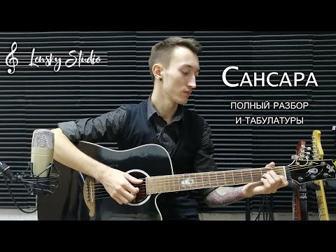 Баста - Сансара