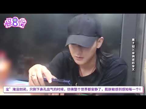 黄子韬父亲病逝后发文：我不会倒下，我一辈子都不会让我爸失望