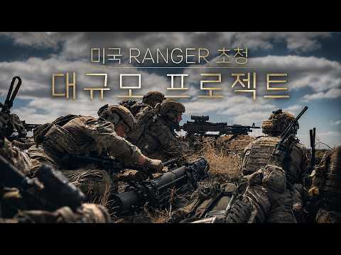 대한민국 최초, 한·미 특수작전 전문가들이 작심하고 만든 역대급 전술 세미나 thumbnail