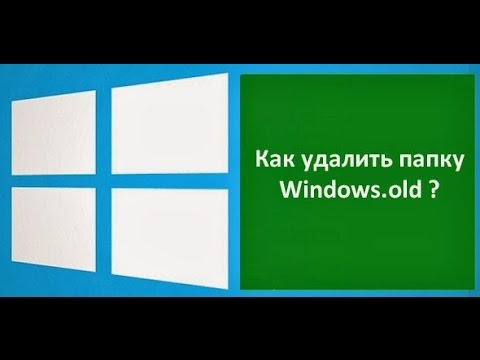 Как удалить Windows old