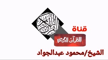 تلاوة نادرة من سورة هود