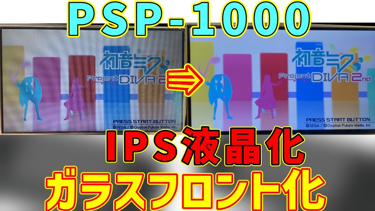 PSPの液晶をIPSへ、フロントもガラス製に換装してみた【ジャンク】