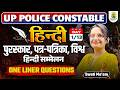 UP Police Constable Hindi | पुरस्कार, पत्र-पत्रिका, हिन्दी सम्मेलन | Hindi One Liner by Swati Mam