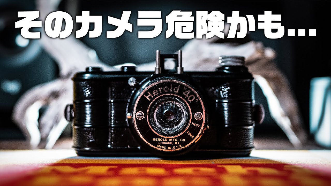 謎のアメリカ製フィルムカメラがやばすぎる。 第225話 - YouTube