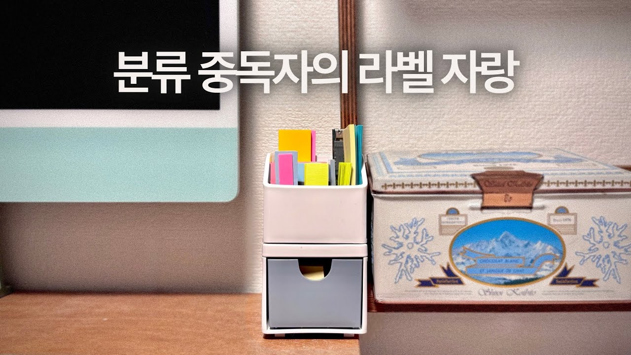 다이어리에 라벨이 필요한 이유