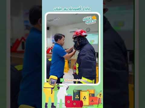 หลักสูตร การปฏิบัติงานกับสารเคมีและการซ้อมแผนฉุกเฉินกรณีสารเคมีรั่วไหลจากรถขนส่ง (IN-HOUSE)