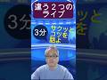 間違えないで！ライブには２つのタイプがあるです