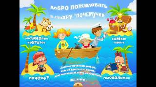 Мастер-класс: Презентация PowerPoint "Добро пожаловать в страну почемучек " Мастер-класс: Презентация PowerPoint "Добро пожаловать в страну почемучек "