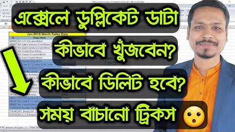 How To Find And Remove Duplicate Data In MS Excel | MS Excel Bangla Tutorial 2019