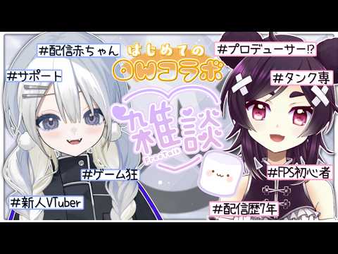 あんこちゃんプロデュース！？謎の新人Vtuberとコラボ雑談！【オーバーウォッチ/OW】