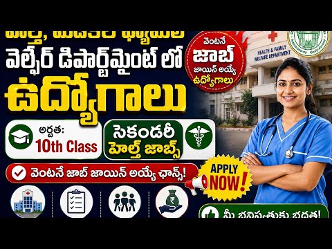 Health and family welfare jobs2026|ap outsourcing jobs 2026| ap health department recruitment