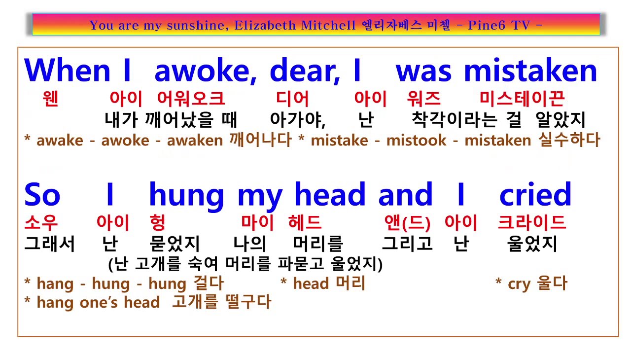 You are my sunshine, Elizabeth Mitchell, 유 아 마이 선샤인 가사, 엘리자베스 미첼, 아가야 넌 나의 태양이야 날 행복하게 하는 유일한 햇살이야