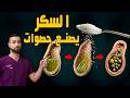 حصوة المرارة ما تتكو ن بيوم والكوليسترول مش المشكلة اكتشف المجرم الحقيقي وراء حصوات المرارة 